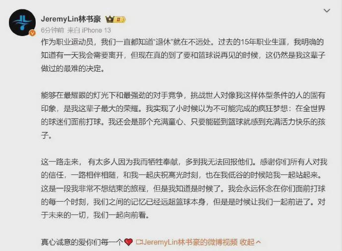 比赛分析-太突然了！再见林书豪！以FMVP身份宣布退役